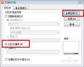 wps ppt怎么设定页码？wpsppt页码怎么设置共几页第几页