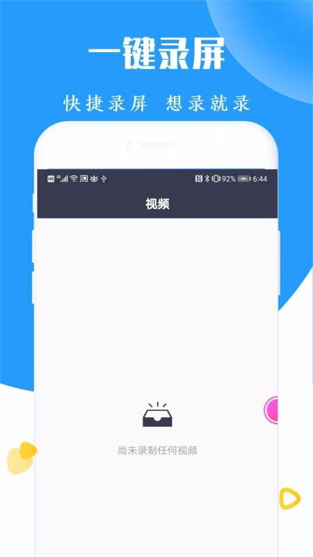 录屏截图王app下载 录屏截图王 v20210422 手机版 