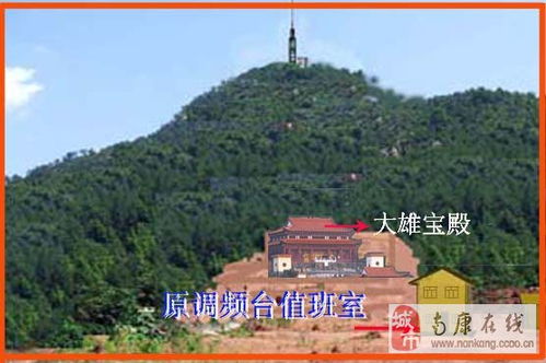 江西省南康县城 南山 的兴建