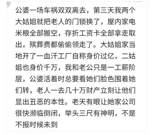 公婆双双离世,结果两个大姑姐立刻就把老人的家搬空了