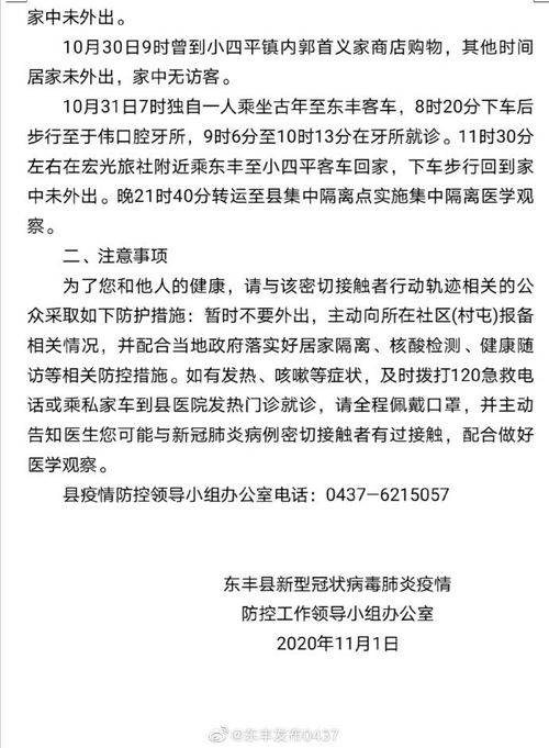 吉林东丰 一名从喀什返回密接者正隔离,曾多次到口腔牙所就诊