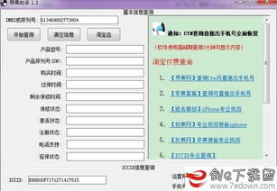 iccid查询软件下载