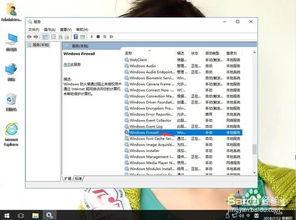 win10怎么重启防火墙服务