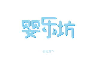 rong什么字,多沟通，少误解