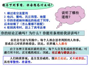 关于世界观的学说课件 24张 