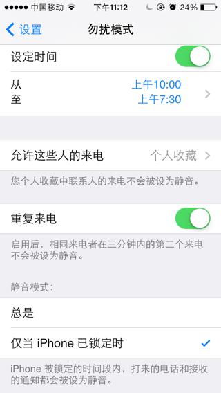 我的iPhone手机上方有个月亮符号是什么意思 