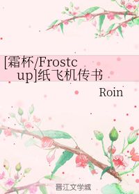 纸飞机传书 Roin 第1章 2019 31 30 