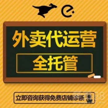 【超市类商家如何做好外卖?外卖店运营技巧】- 黄页88网