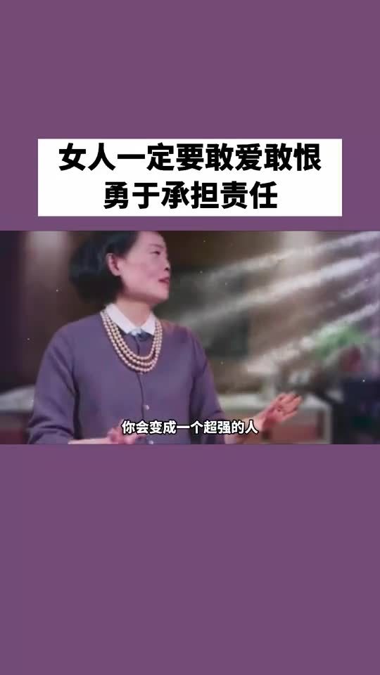 情感专家告诉你,一个成熟的女人,往往都是一个敢爱敢恨的人 