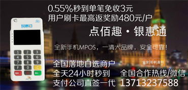 pos怎么快速招商 (银惠通pos机代理加盟)