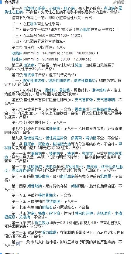 公务员体检什么情况下会被要求复检 