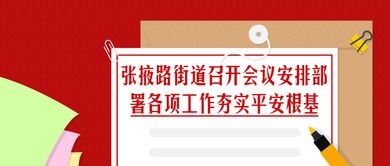 深耕细作,不断夯实平安根基 这些重要环节要求严抓落实