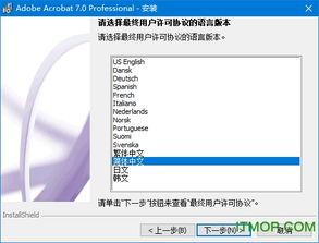 adobe acrobat 7.0破解版