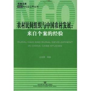 乡村治理与农村民间组织发展,农村治理和农村民间组织的发展(1)