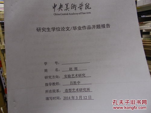 2003年北京大学博士研究生学位论文 中唐文人之社会角色与文学活动 著者签赠本