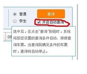 车票约抢是什么意思 