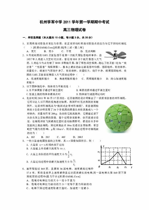 浙江省学军中学2012届高三上学期期中考试题物理下载 物理 