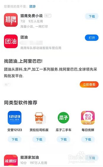 团油app加油优惠真的吗,团油加油便宜是真的吗-第3张图片