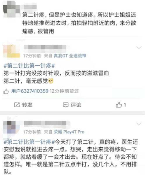 打完疫苗第二针比第一针疼 专家回应