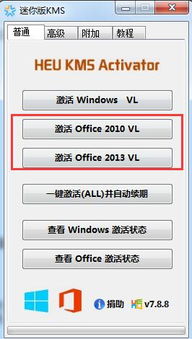 office2013 kms激活下载,激活Office 2013，轻松使用KMSPICO