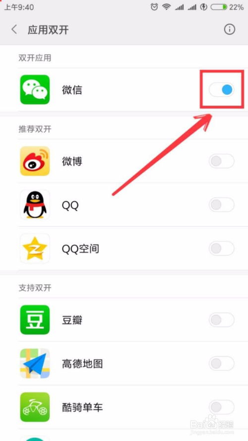 小米手机怎么把微信双开的勾选永久取消(小米双开微信打开还得提醒)