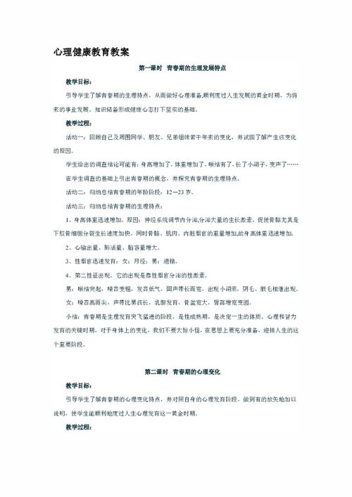 健康活动保护小手教案