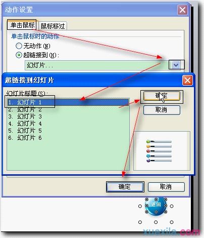 WPSPPT如何做出一个目录