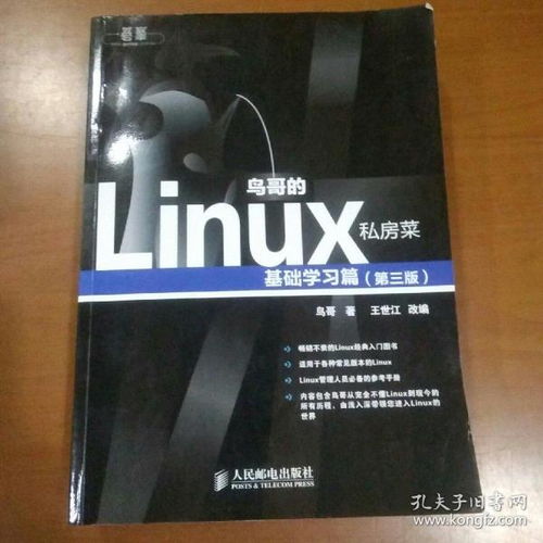 linux鸟哥的私房菜,深入浅出——《鸟哥的Linux私房菜》带你轻松入门Linux系统