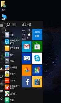 手机主题模仿电脑win10