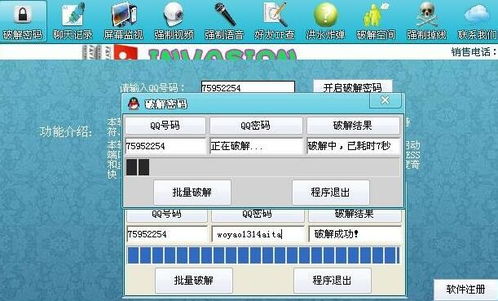 qq密码破解大师 破解版 2021 正式完整版
