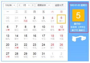 92年1月5日出生属相是什么 多大 明白的进来