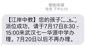 摇号录取的学生家长 2018武汉7所名初新生报到缴费通知汇总