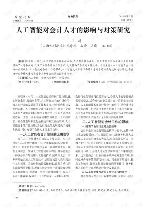 人工智能对会计人才的影响与对策研究.pdf