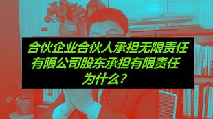 股份有限公司与有限责任公司 有什么区别？有无限责任公司吗？