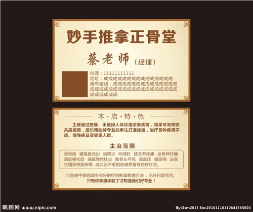 正骨推拿文案