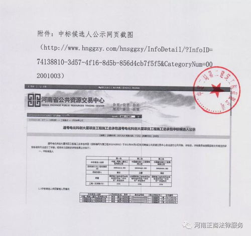 央企中国通号河南公司4亿项目中标方遭业主劝退或将被强制废标