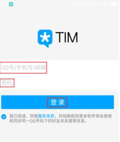 手机tim在线是什么意思 