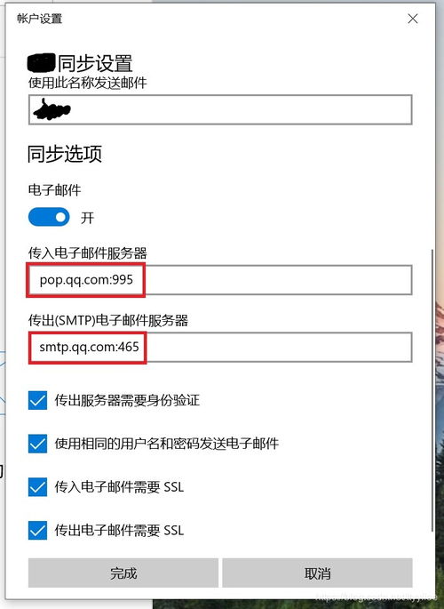 腾讯企业邮箱win10邮件设置方法