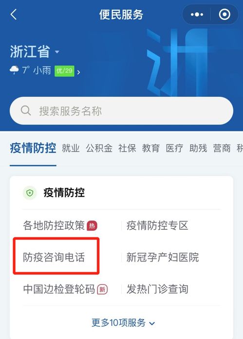 怎么查询老家疫情防控咨询电话 手把手 教你查 