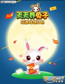 天天养兔子app红包版 天天养兔子红包版下载v1.0 乐游网软件下载 