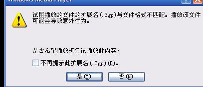 试图播放文件的拓展名与文件格式不匹配怎么办 