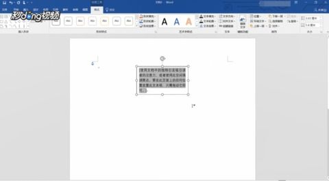 怎样去除Word文档中文本框的黑色边框