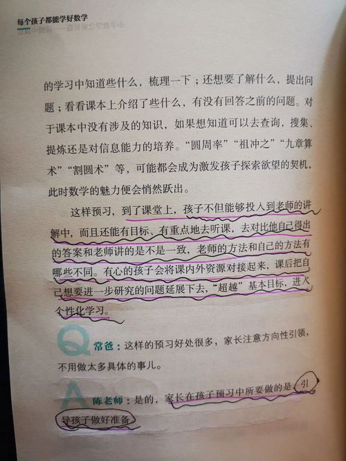 这本书讲家长要如何帮助孩子预习和复习 