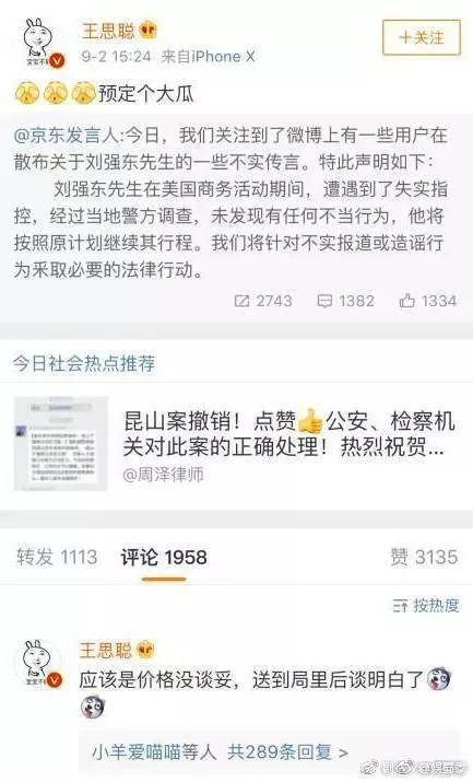 刘强东监狱照曝光,警方 释放不代表无罪