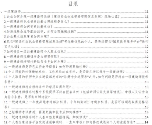 一建报考常见问题解答 官方回复来了