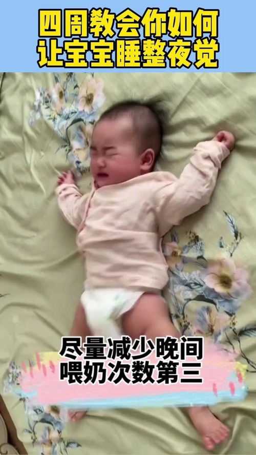 四招教会你如何让宝宝睡整夜觉 