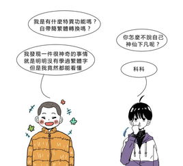 为什么你天生就能看懂繁体字