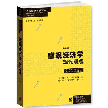 范里安 微观经济学现代观点 导学 配套视频讲解移步B站