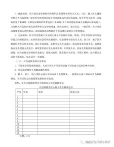 什么是现场处置方案,现场处置方案应当规定什么等内容-第4张图片