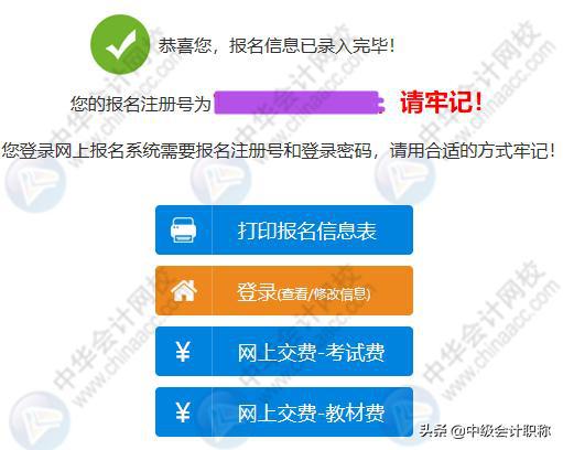 2020中级报名系统31日关闭 未报名的速速报考,已报名的检查状态
